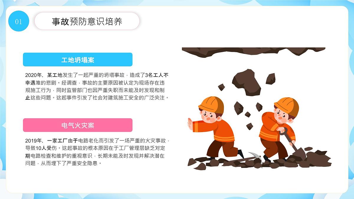 蓝色卡通校园安全教育课件第4页