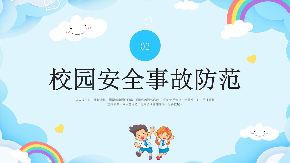 蓝色卡通校园安全教育课件第6页