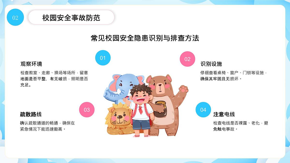 蓝色卡通校园安全教育课件第7页