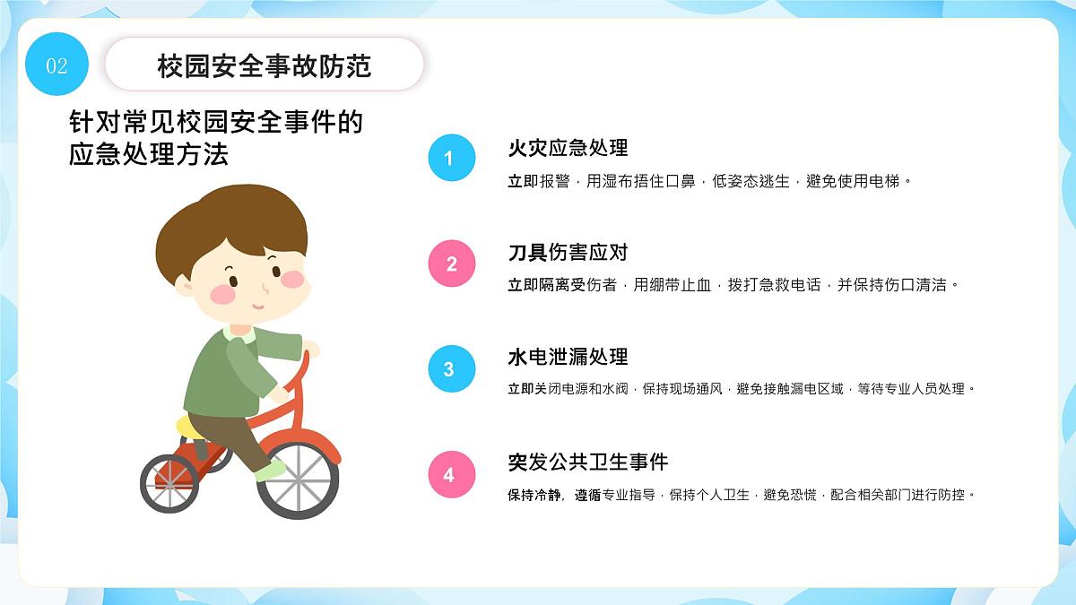 蓝色卡通校园安全教育课件第8页