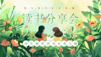 绿色画风学生读书分享课件