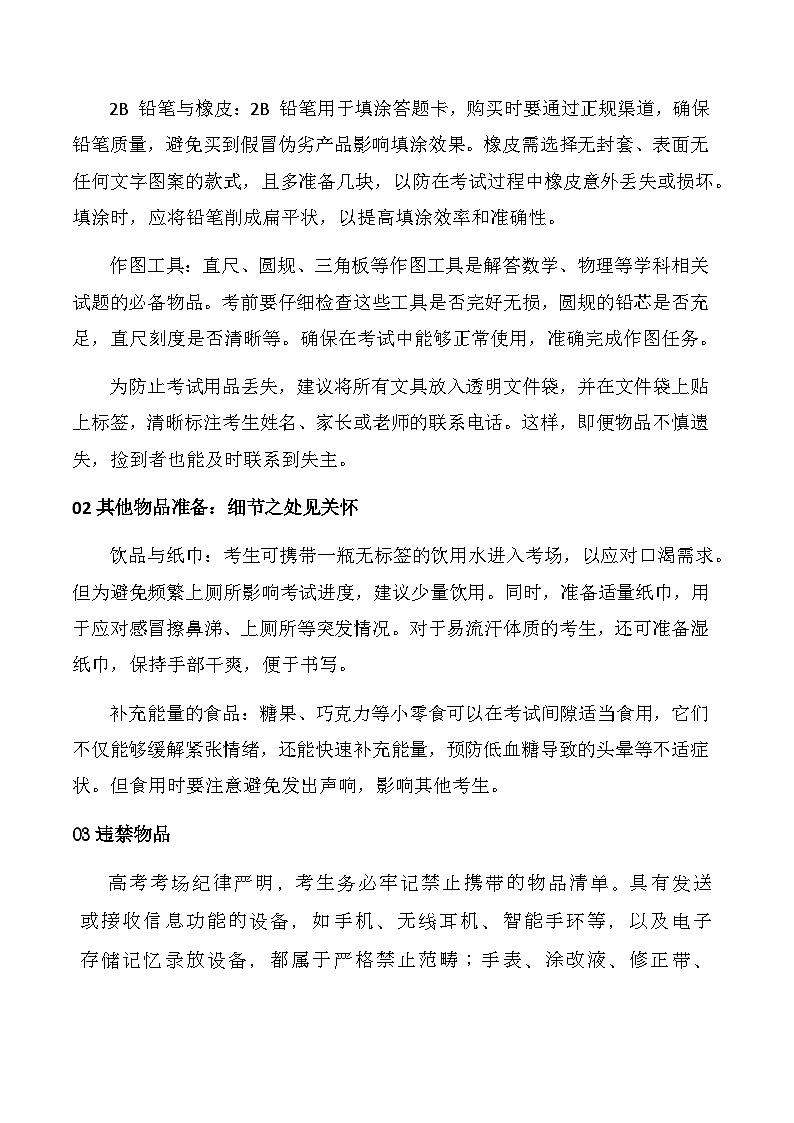 高考倒計(jì)時(shí)7天，這些細(xì)節(jié)不能忘！--2025屆高三下學(xué)期考前叮嚀主題班會(huì) 學(xué)案第2頁(yè)