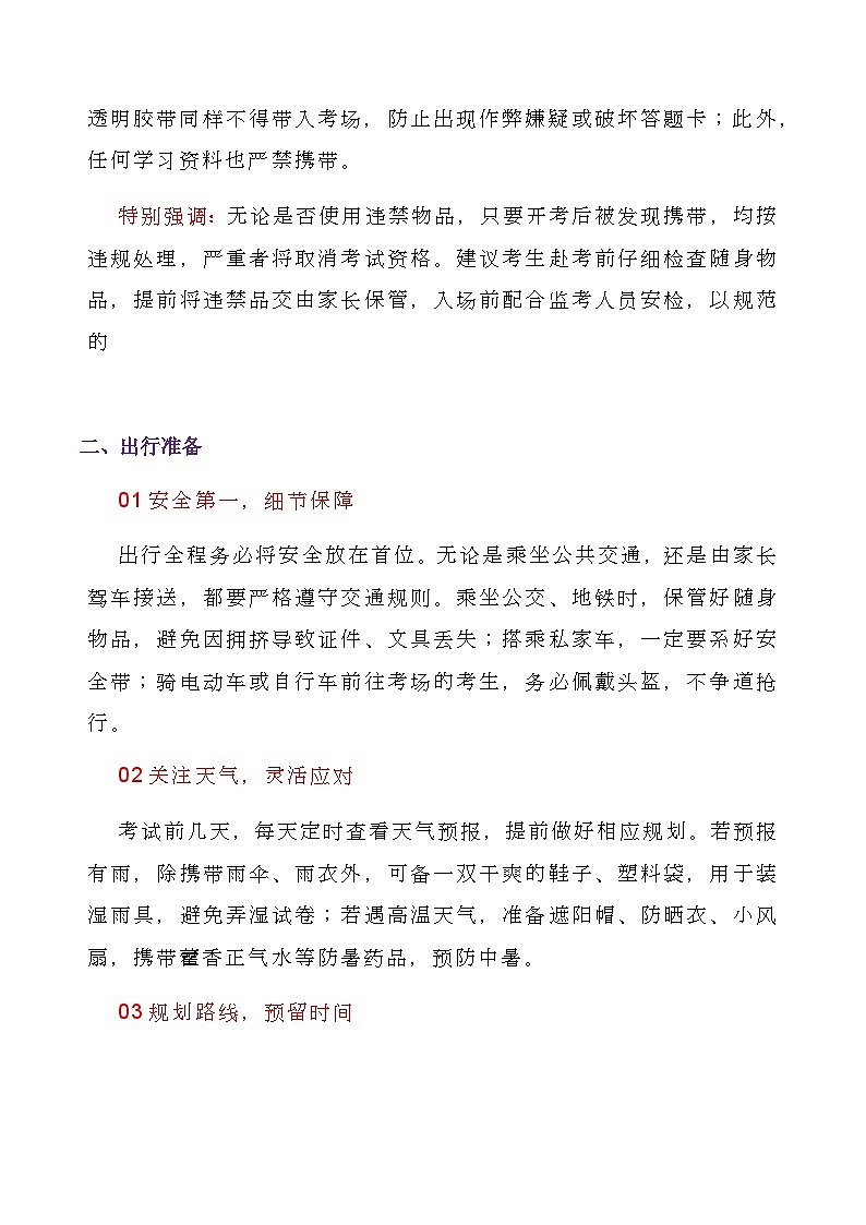 高考倒計(jì)時(shí)7天，這些細(xì)節(jié)不能忘！--2025屆高三下學(xué)期考前叮嚀主題班會(huì) 學(xué)案第3頁(yè)