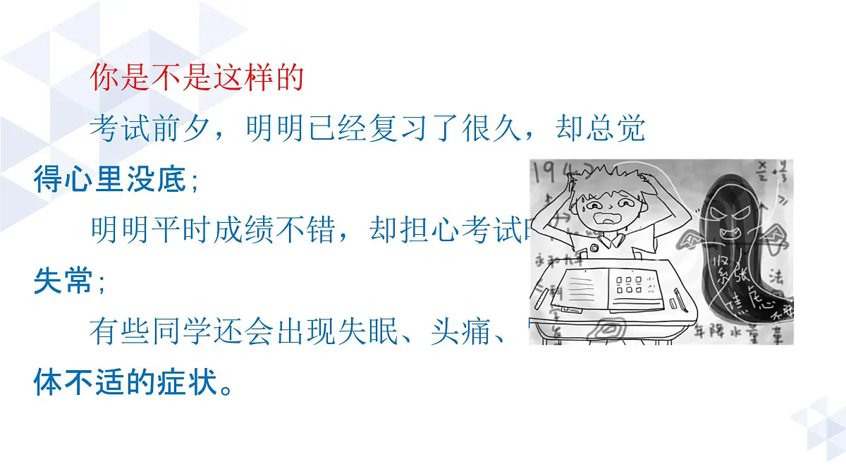 贵州省黔西南州兴仁市巴铃镇初级中学-主题班会-不要让考试焦虑偷走分数【课件】第5页
