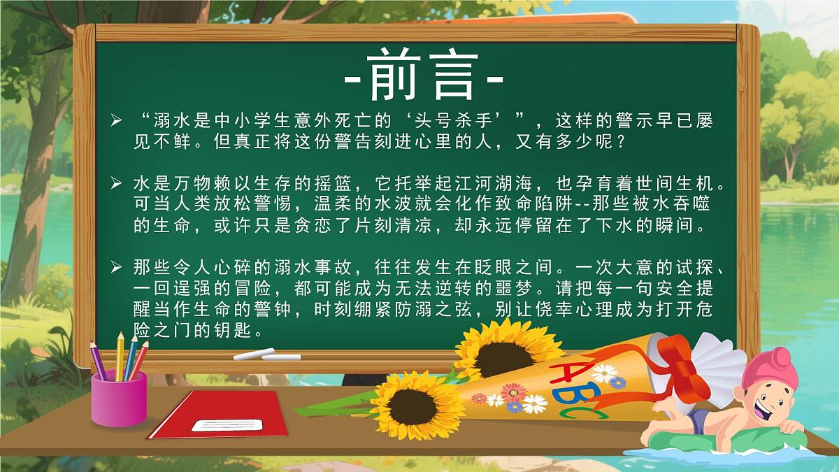 珍爱生命,预防溺水课件第2页