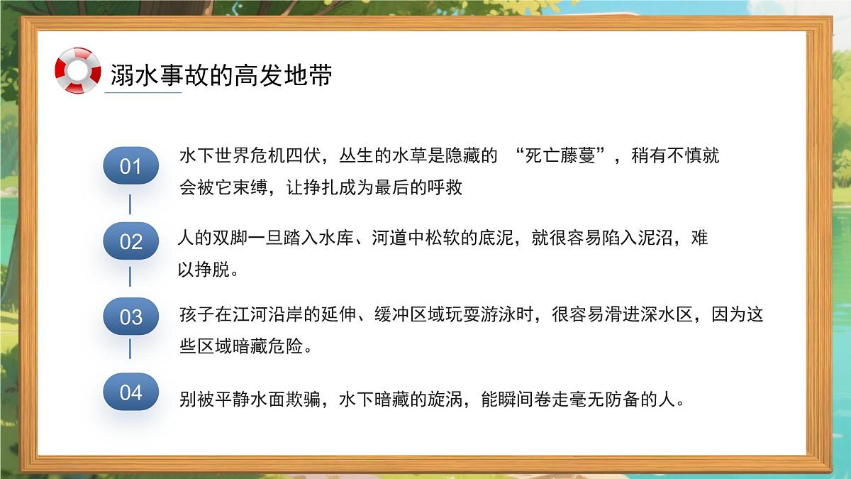 珍爱生命,预防溺水课件第6页