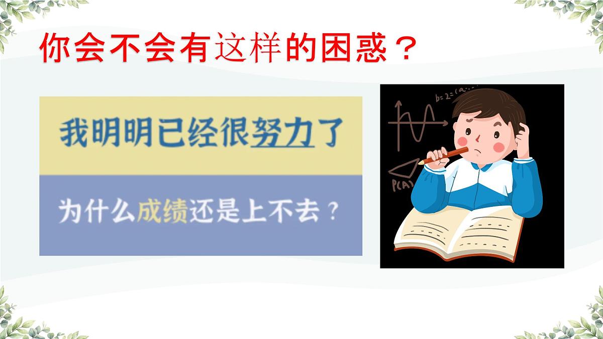 广西柳州市柳城县东泉镇初级中学-主题班会-拒绝假努力,让学习扎根【课件】第3页