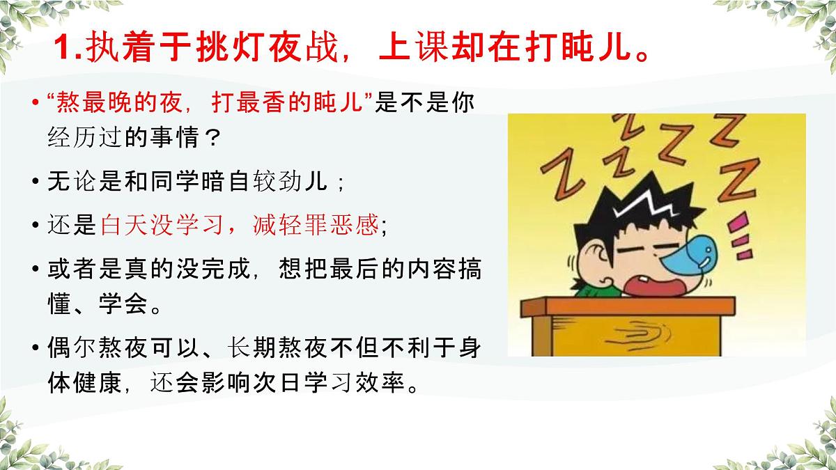 广西柳州市柳城县东泉镇初级中学-主题班会-拒绝假努力,让学习扎根【课件】第6页