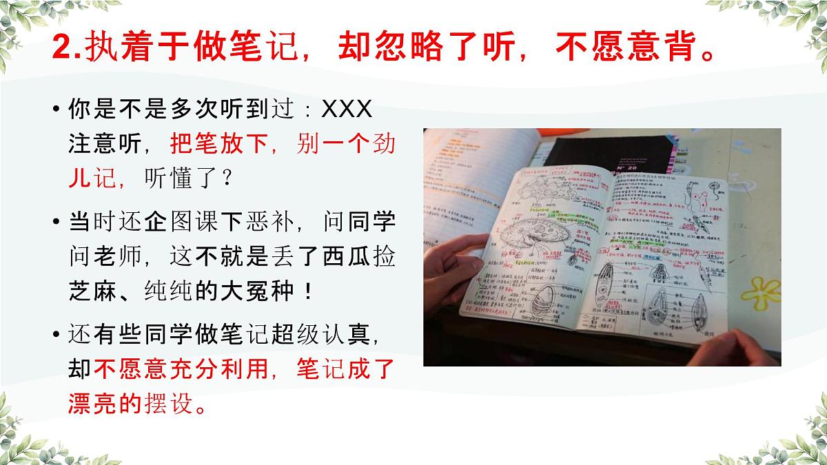 广西柳州市柳城县东泉镇初级中学-主题班会-拒绝假努力,让学习扎根【课件】第7页