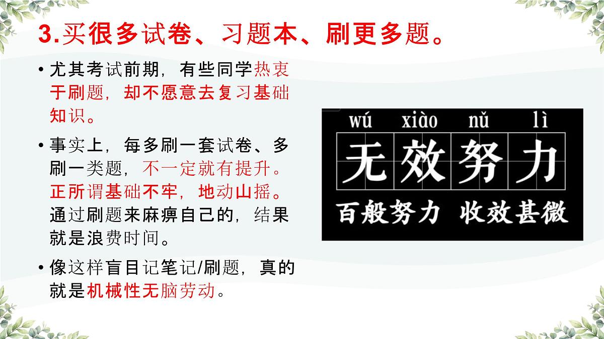 广西柳州市柳城县东泉镇初级中学-主题班会-拒绝假努力,让学习扎根【课件】第8页