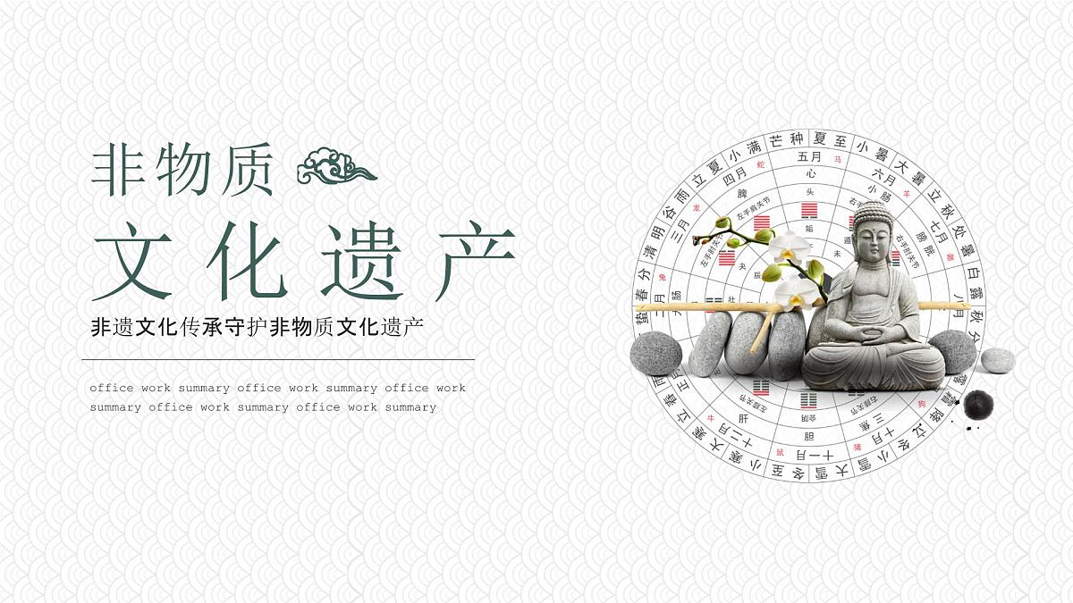 贵州省毕节市威宁县草海镇初级中学-主题班会-非遗文化表现-非遗【课件】第1页