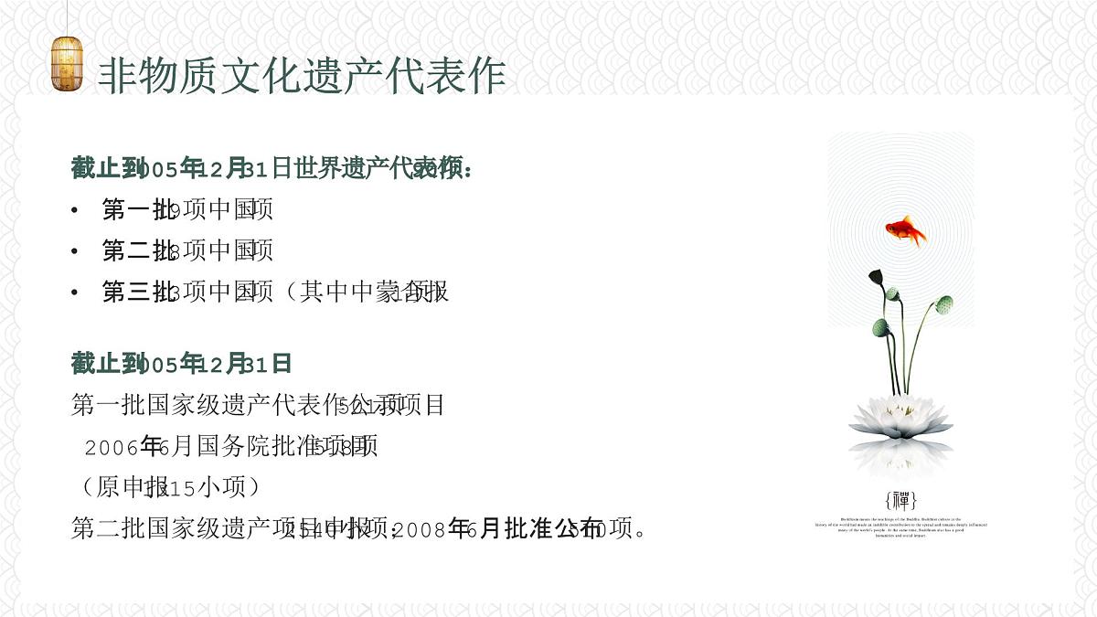 贵州省毕节市威宁县草海镇初级中学-主题班会-非遗文化表现-非遗【课件】第5页
