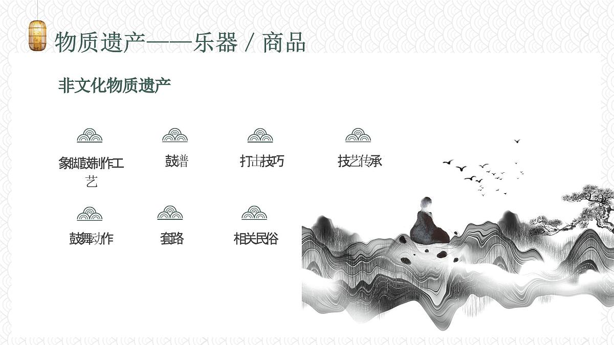 贵州省毕节市威宁县草海镇初级中学-主题班会-非遗文化表现-非遗【课件】第7页