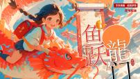 橙色画风鱼跃龙门高考加油课件
