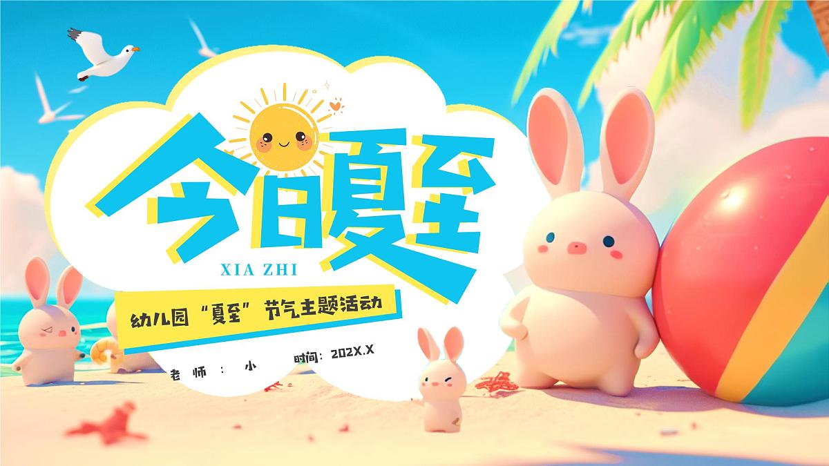 蓝色画风二十四节气之夏至介绍课件第1页