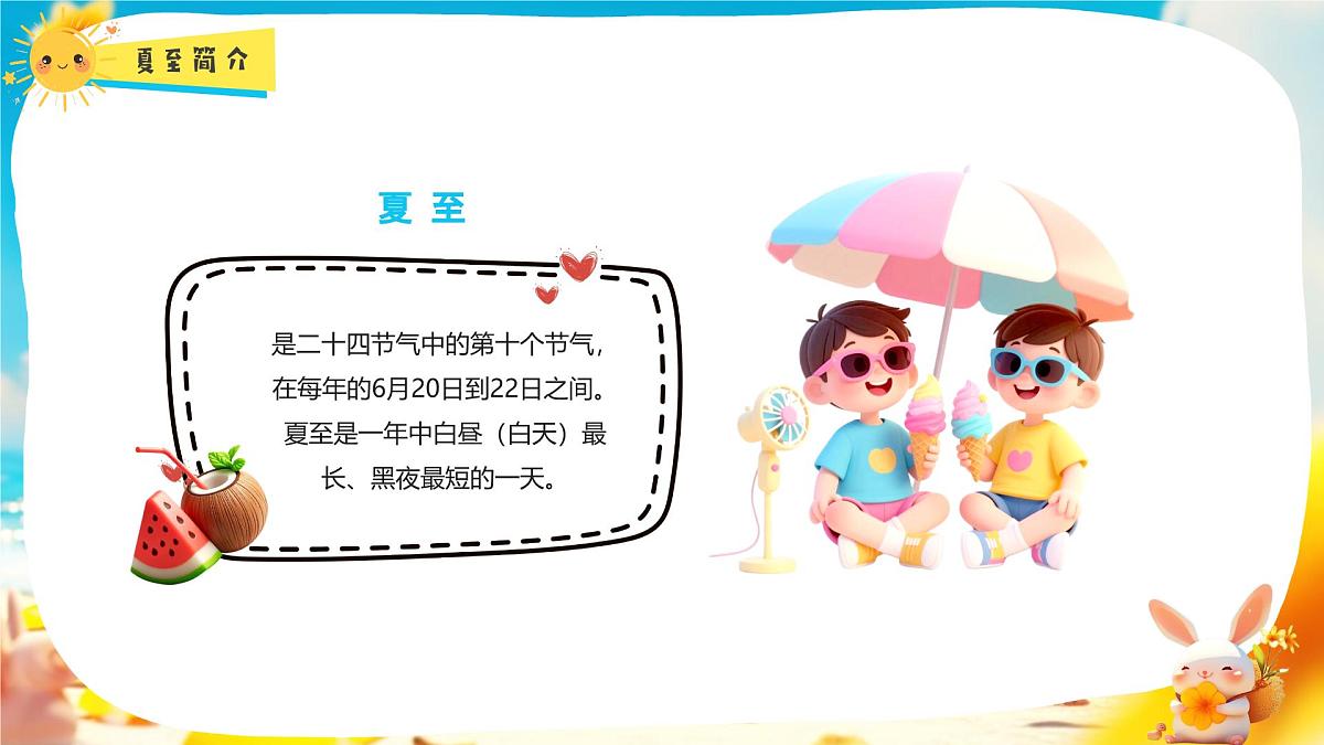 蓝色画风二十四节气之夏至介绍课件第4页