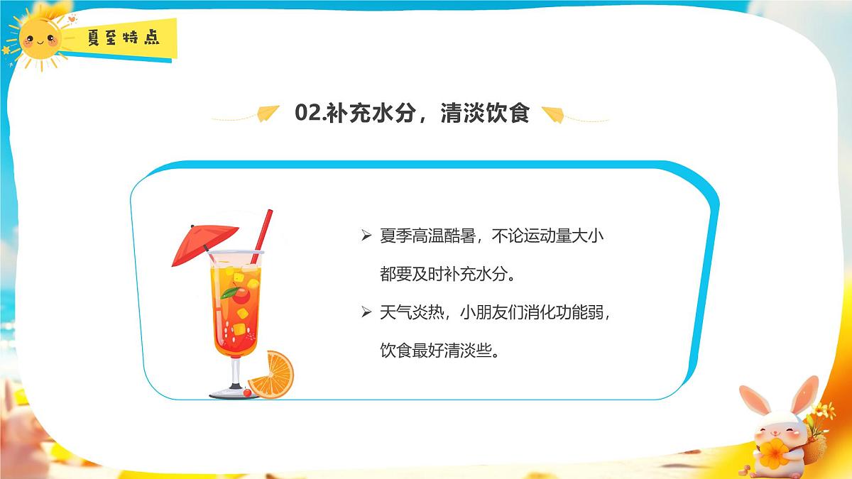 蓝色画风二十四节气之夏至介绍课件第7页