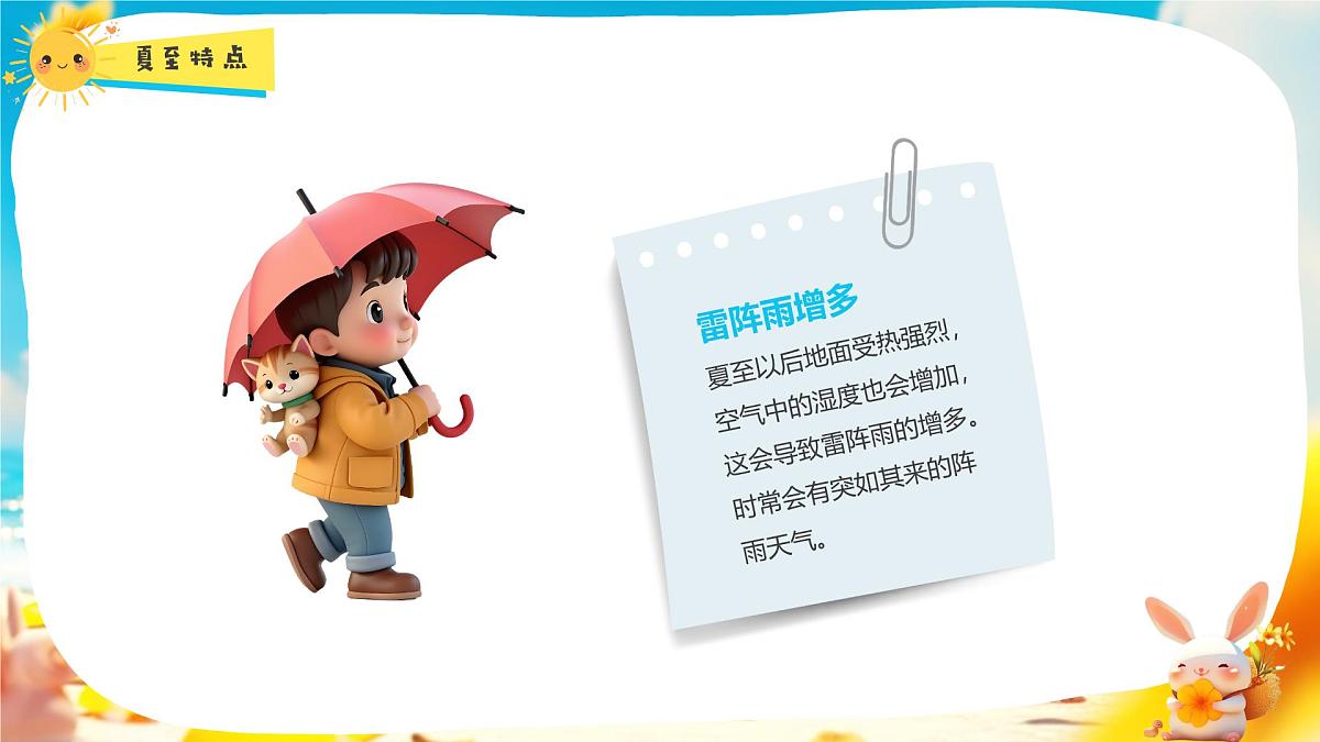 蓝色画风二十四节气之夏至介绍课件第8页
