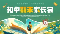 绿色卡通风初中期末家长会课件