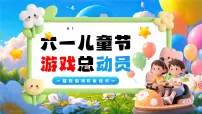 蓝色卡通风六一儿童节活动课件