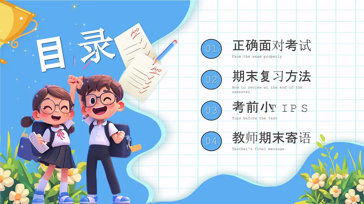 蓝色卡通风备战期末考试课件第2页