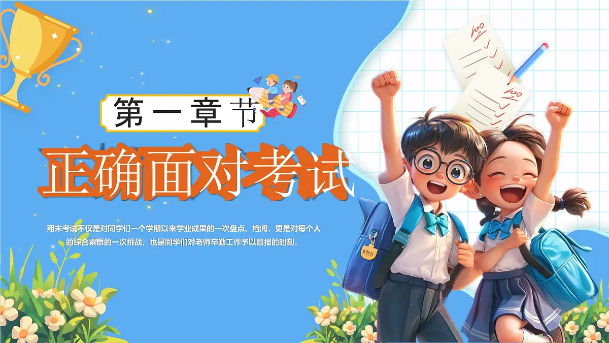 蓝色卡通风备战期末考试课件第3页