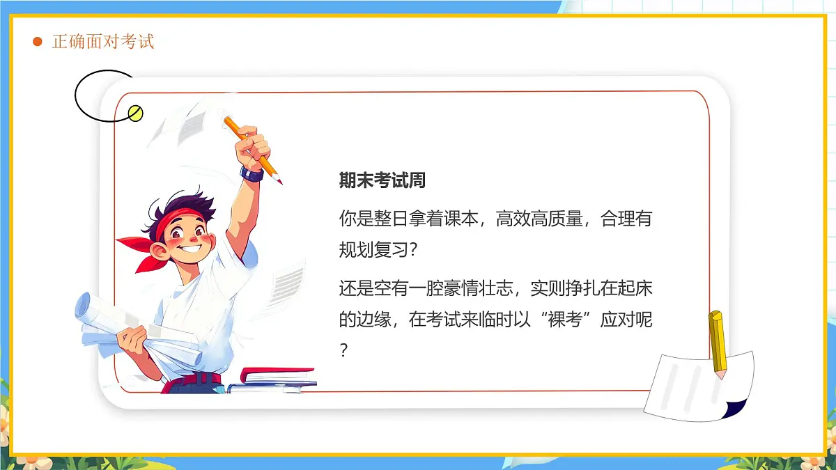 蓝色卡通风备战期末考试课件第4页