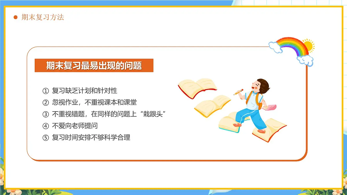 蓝色卡通风备战期末考试课件第6页