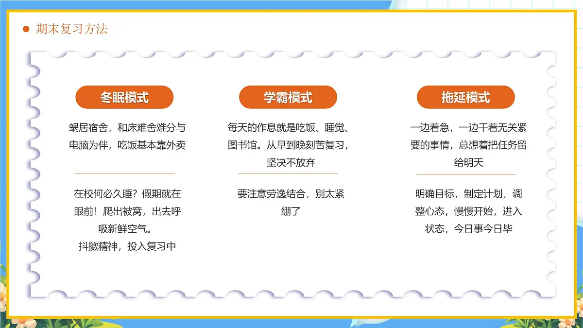 蓝色卡通风备战期末考试课件第7页