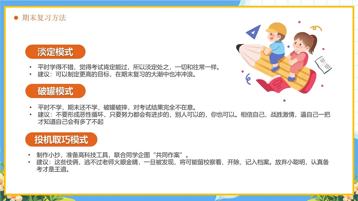 蓝色卡通风备战期末考试课件第8页