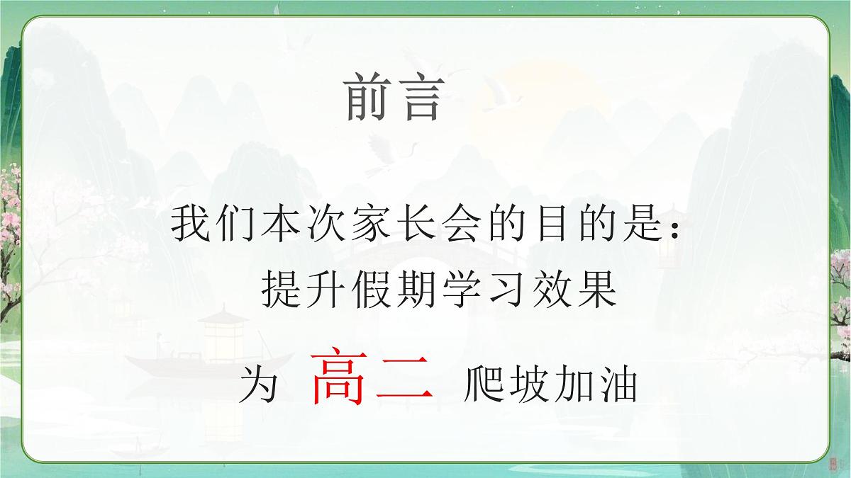 湖北省孝感市云梦县实验高中-陪伴成长共同进步-高一下学期期末家长会【课件】第2页