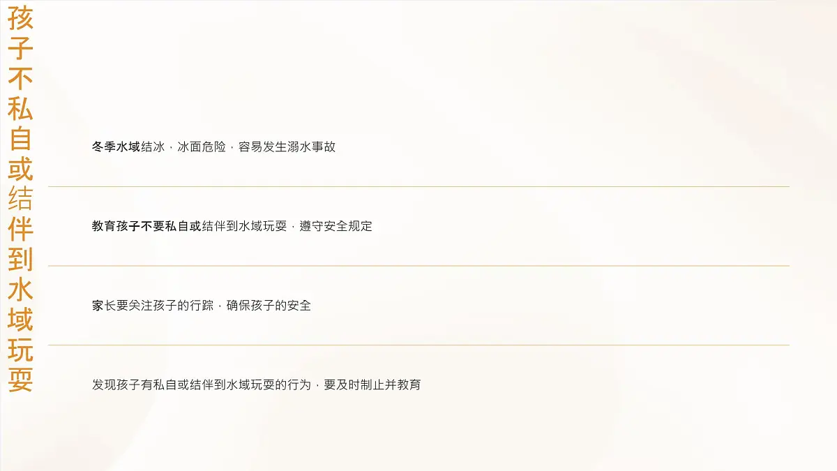 冬季学生安全主题班会课件第4页