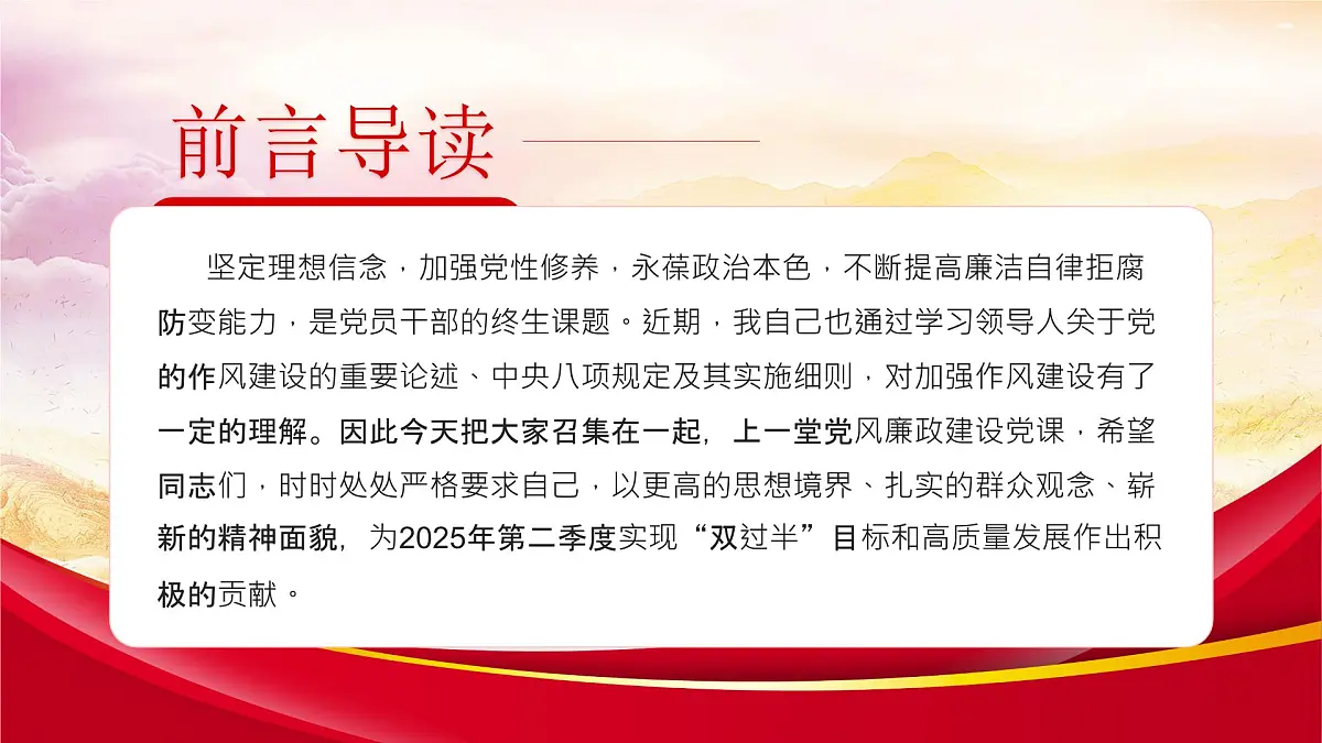 坚定理想信念加强党性修养专题党课课件第2页