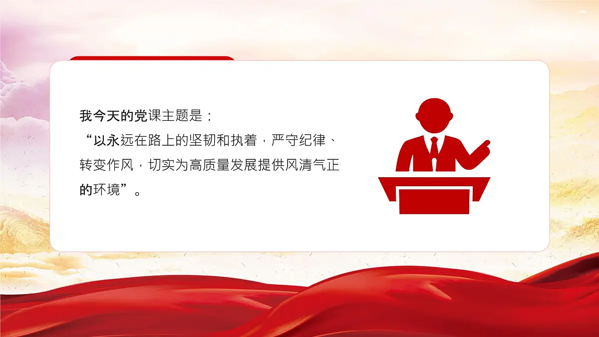 坚定理想信念加强党性修养专题党课课件第3页