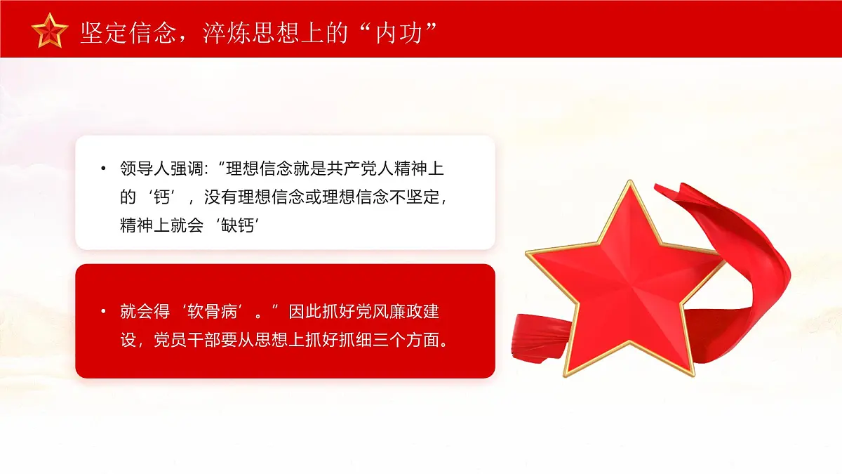 坚定理想信念加强党性修养专题党课课件第5页