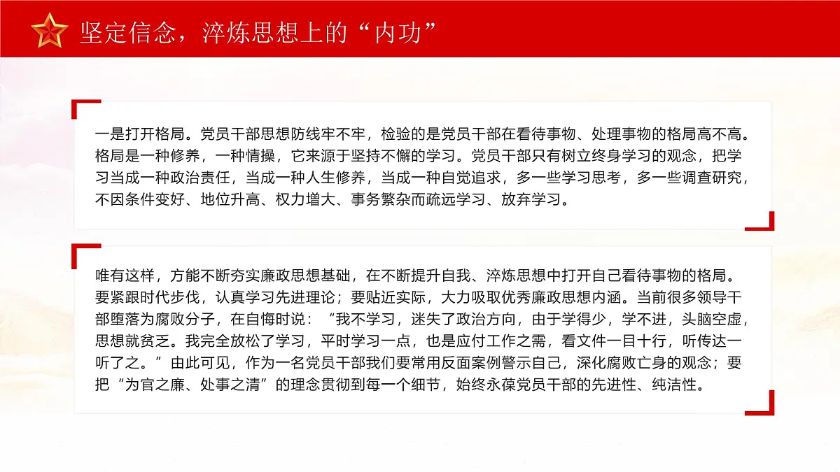 坚定理想信念加强党性修养专题党课课件第6页
