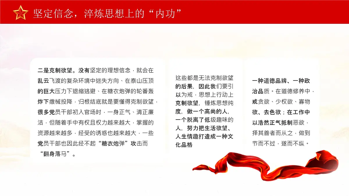 坚定理想信念加强党性修养专题党课课件第7页