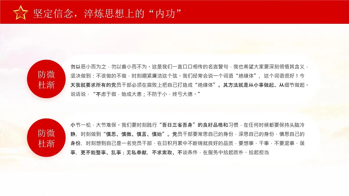 坚定理想信念加强党性修养专题党课课件第8页