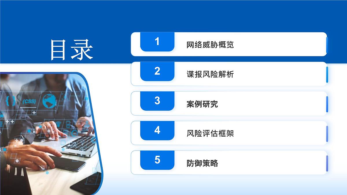 蓝色简约网络安全教育 课件第2页