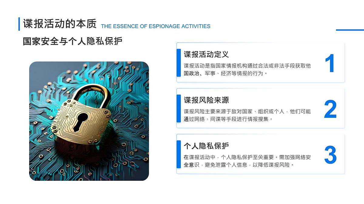 蓝色简约网络安全教育 课件第8页