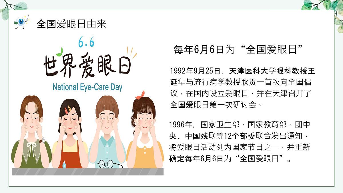 保护眼睛,预防近视——全国爱眼日主题教育班会课件第4页