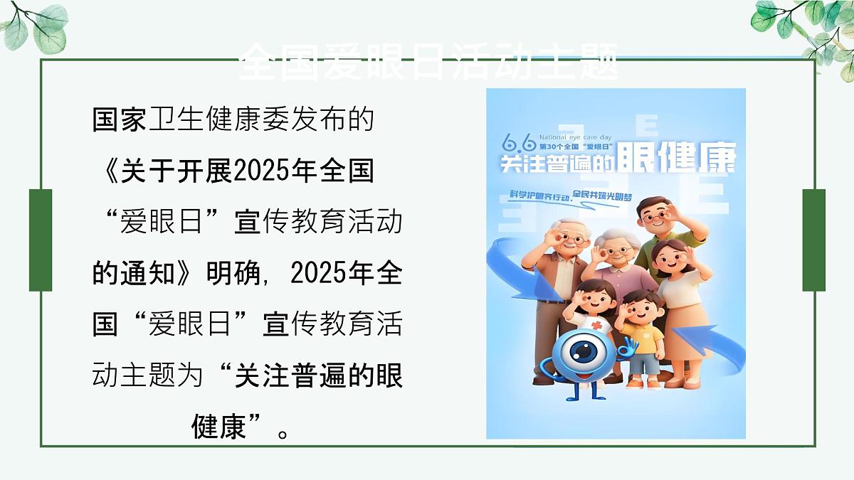 保护眼睛,预防近视——全国爱眼日主题教育班会课件第5页