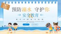 蓝色卡通防溺水安全教育 课件