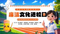 橙色卡通风廉洁文化进校园课件