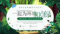 绿色清新风倡导文明健康绿色环保生活课件