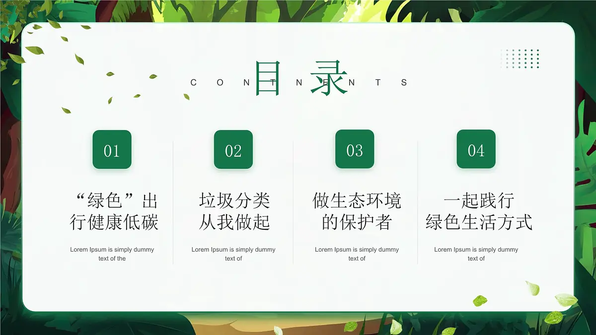 绿色清新风倡导文明健康绿色环保生活课件第2页