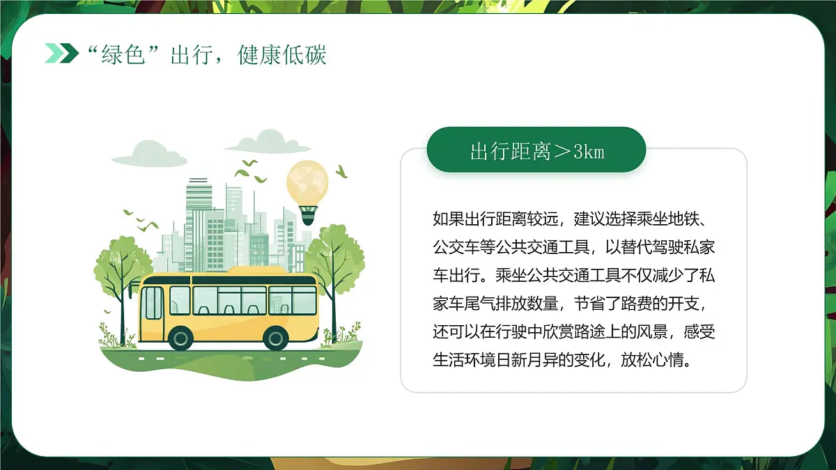 绿色清新风倡导文明健康绿色环保生活课件第4页