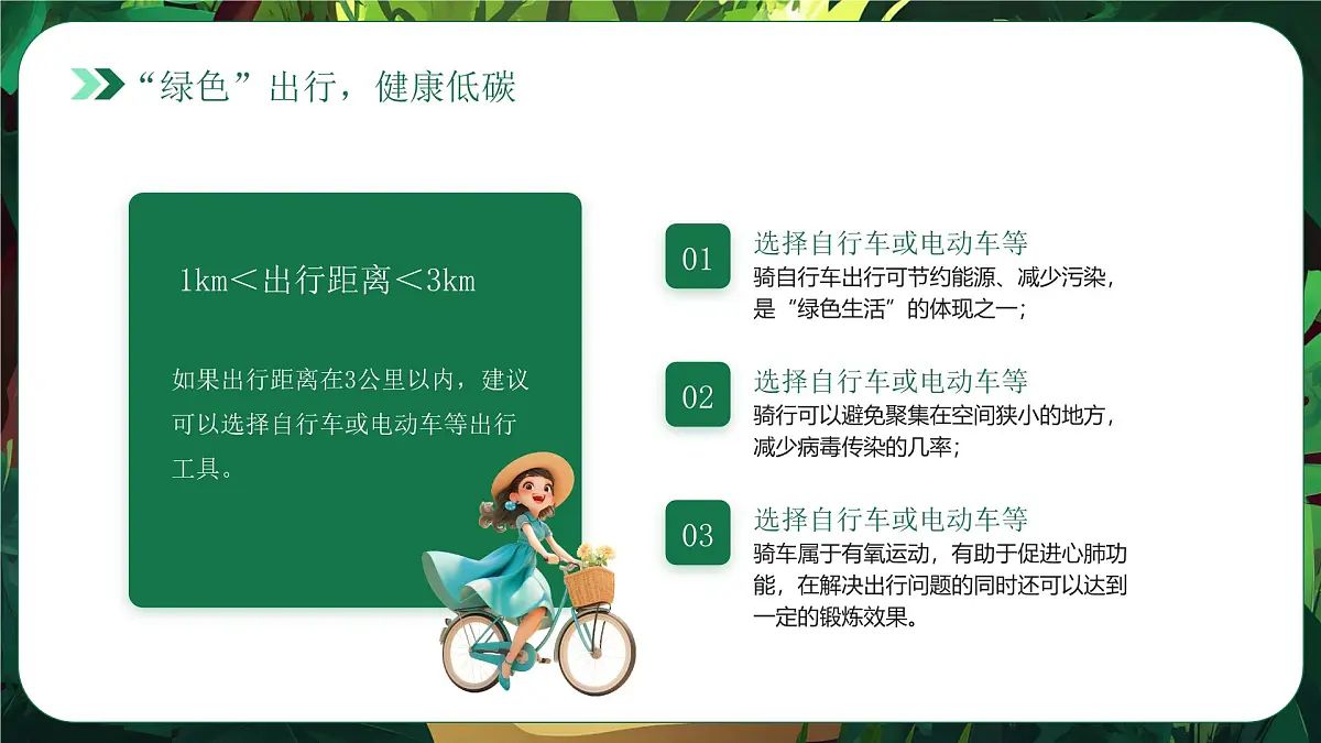 绿色清新风倡导文明健康绿色环保生活课件第5页