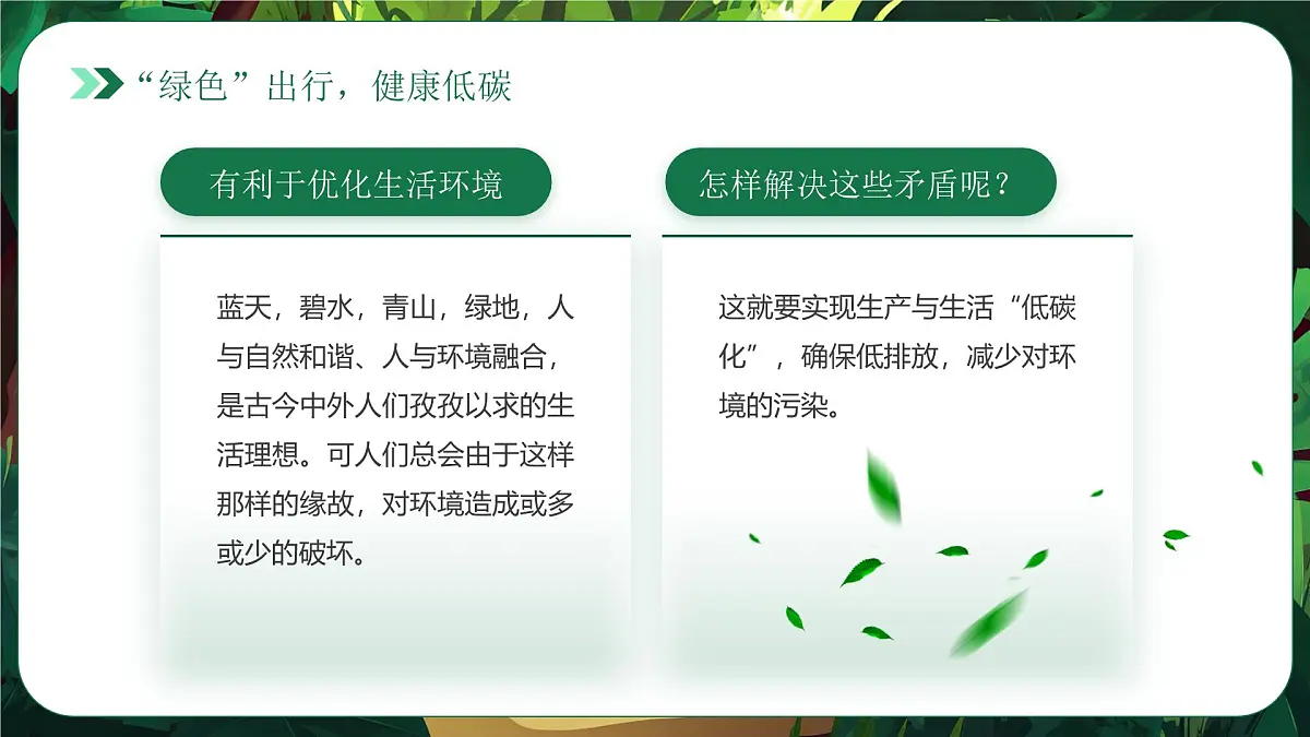绿色清新风倡导文明健康绿色环保生活课件第7页
