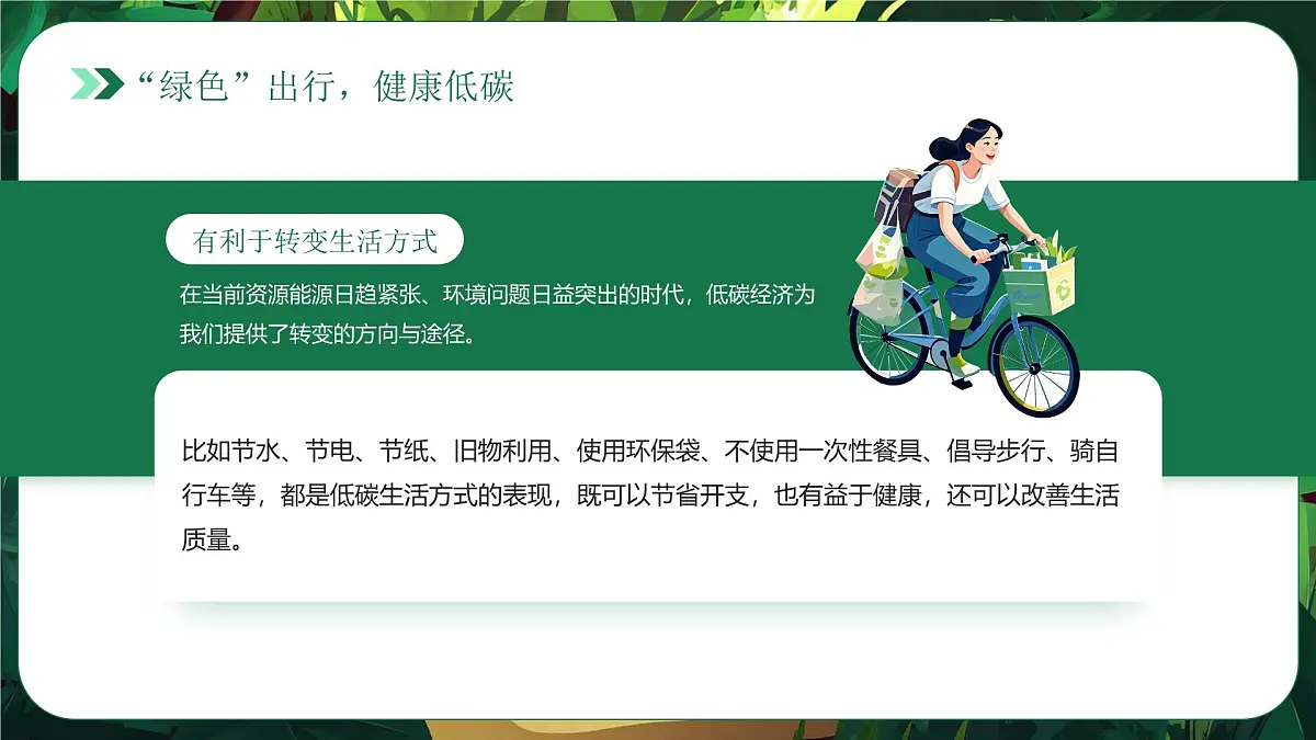 绿色清新风倡导文明健康绿色环保生活课件第8页